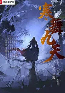 Cold Dance for Nine Days