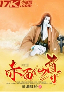 Red Faced Immortal Lord