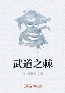 The Thorn of Martial Arts