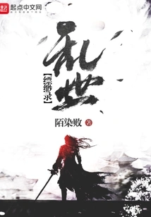 Misty Records of Troubled Times