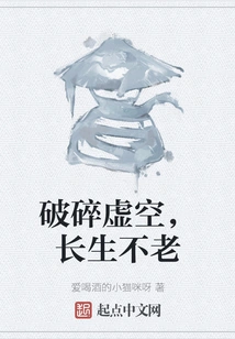 Shatter the Void and Live Forever