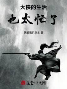 The Life of a Hero is Too Busy