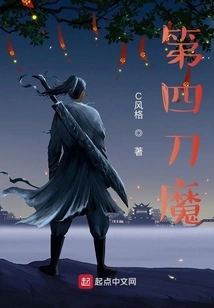 The Fourth Sword Demon