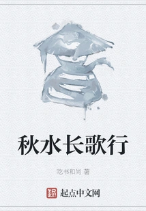 Long Song of Autumn Water