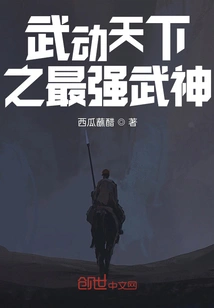 The Strongest Martial God in the World