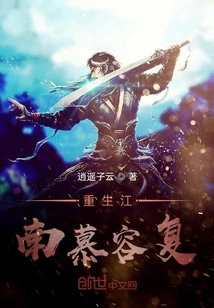 Rebirth of Murong Fu in Jiangnan