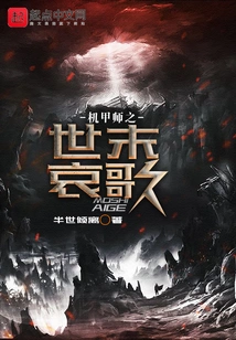 Mecha Master's Lament for the End of the World