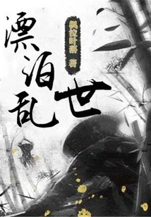 Wandering in Troubled Times