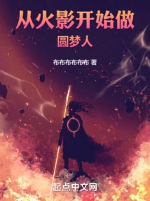 Become a Dreamer Starting from Naruto