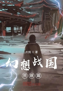 Fantasy Warring States Period