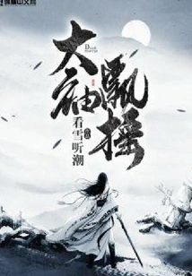 Big Sleeves Fluttering