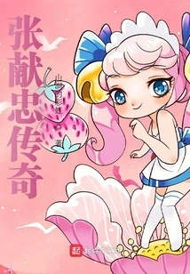 The Legend of Zhang Xianzhong