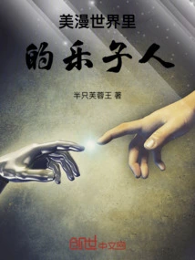 Fun People in the World of American Comics