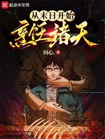 Cooking the Heavens from the End of the World