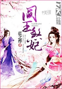 The Evil Concubine of the King of Hell