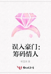 Entering a Wealthy Family by Mistake: Chip Lover