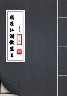 I Am the Leader of Jianghu