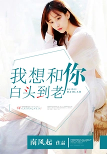 I Want to Grow Old with You