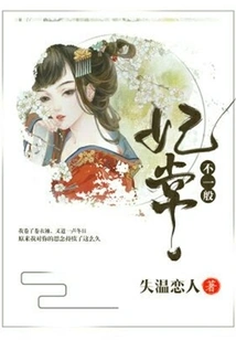 The Concubine is Unusual