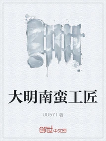 Ming Nanman Craftsmen