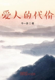 The Price of Loving Someone