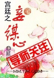 The Concubine's Plot in the Palace