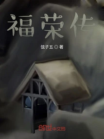 The Legend of Fu Rong