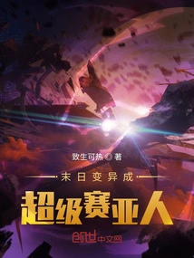 Doomsday Mutates into Super Saiyan