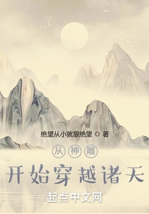 Traveling Through the Heavens Starting from the Divine Eagle