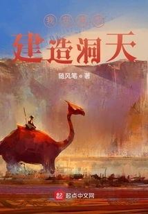 I Will Build a Cave at the End of the World