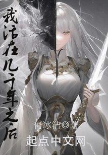 I Live Thousands of Years from Now