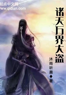 The Thief of All Worlds