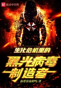 The Creator of the Black Light Virus in Resident Evil