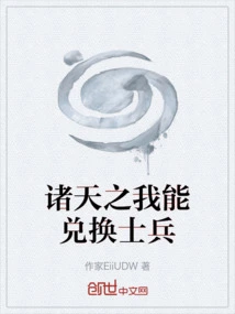 I Can Exchange the Gods for Soldiers