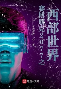 Cyberpunk 2077: Westworld