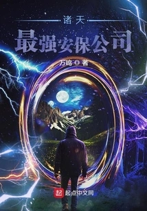 The Strongest Security Company in the World