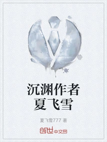 Shen Yuan Author Xia Feixue