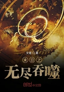 Endless Devouring of Doom