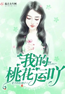 My Peach Blossom Luck