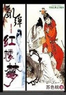 Dream of Red Mansions