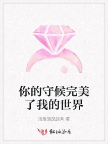 Your Waiting Makes My World Perfect