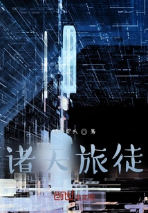 Travelers from the Heavens