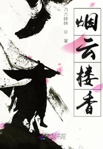 The Scent of Smoke and Clouds