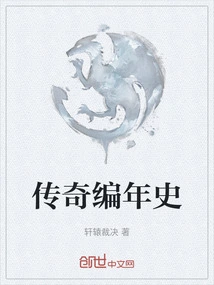 Chronicles of Legend