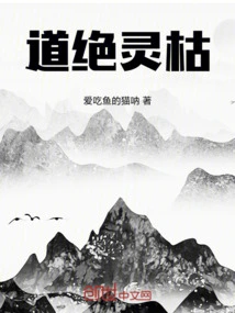 Dao Jue Ling Withered