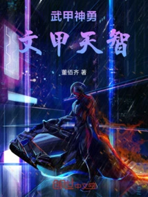 Brave in Military Armor, Wise in Civilized Armor