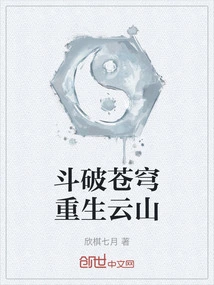 Fight Against the Sky and Be Reborn in Yunshan