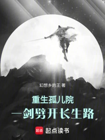 Reborn in the Orphanage, Splitting the Road to Immortality with One Sword