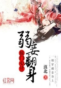 Hou Men's Plan: the Weak Concubine Turns Over