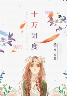 One Hundred Thousand Sweetness